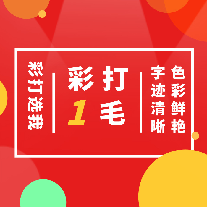 炫彩牌 彩色打印圖片/炫彩牌 彩色打印樣板圖 (2)