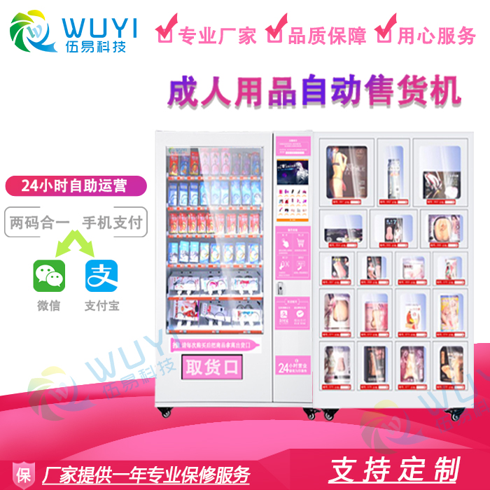 伍易*自動售貨機(jī)