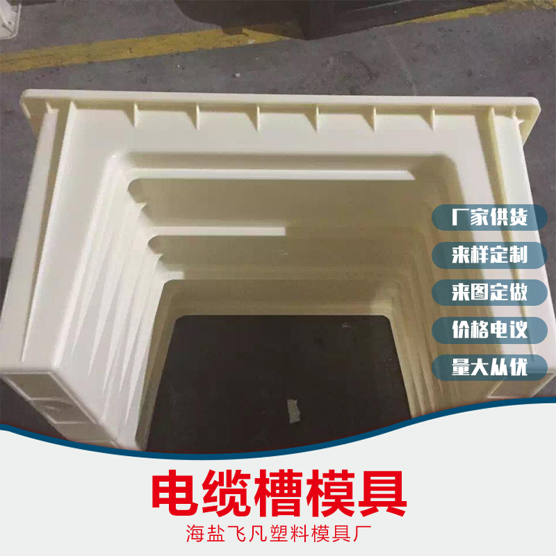 電纜槽模具圖片/電纜槽模具樣板圖 (4)