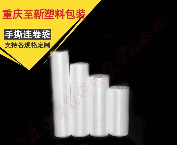 塑料袋包裝袋 手撕連卷袋點(diǎn)斷袋圖片/塑料袋包裝袋 手撕連卷袋點(diǎn)斷袋樣板圖 (2)