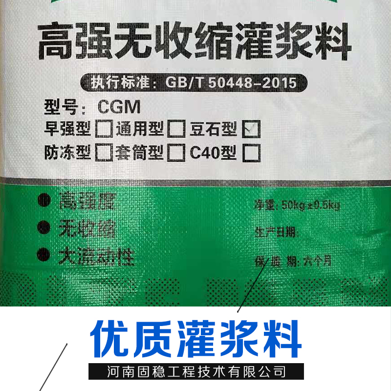洛陽(yáng)灌漿料圖片/洛陽(yáng)灌漿料樣板圖 (2)