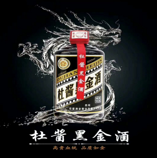 杜醬黑金酒圖片/杜醬黑金酒樣板圖 (2)