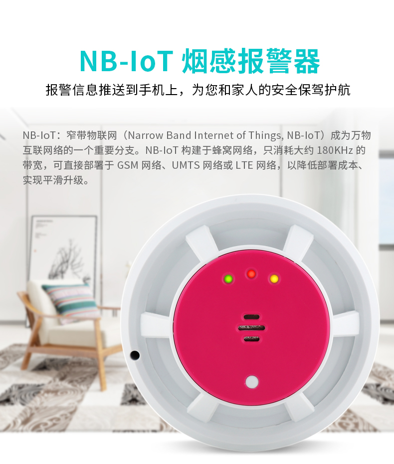 NB-IOT城市智能火灾监控系统解决方案，NB-IOT烟感nb烟感无线连接，远程监控图片