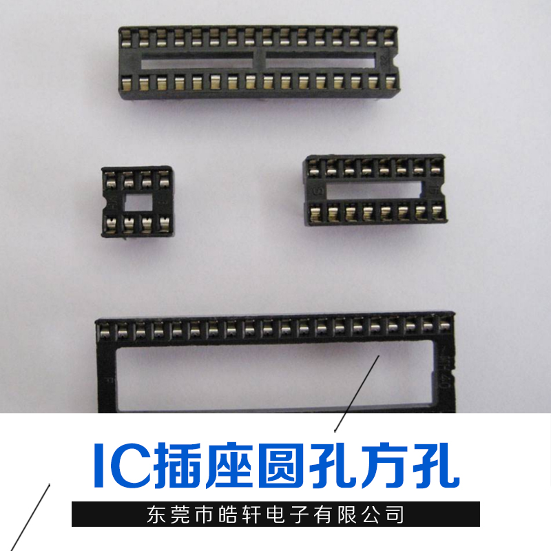 IC插座圆孔方孔 圆孔IC插座 IC插座圆孔方孔价格 3圆孔插座 优质IC插座方孔 厂家直销 品质保障图片