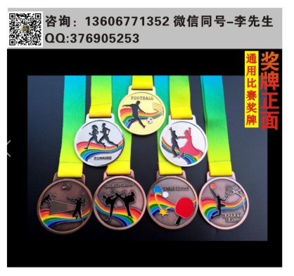 獎牌獎牌定做圖片/獎牌獎牌定做樣板圖 (2)