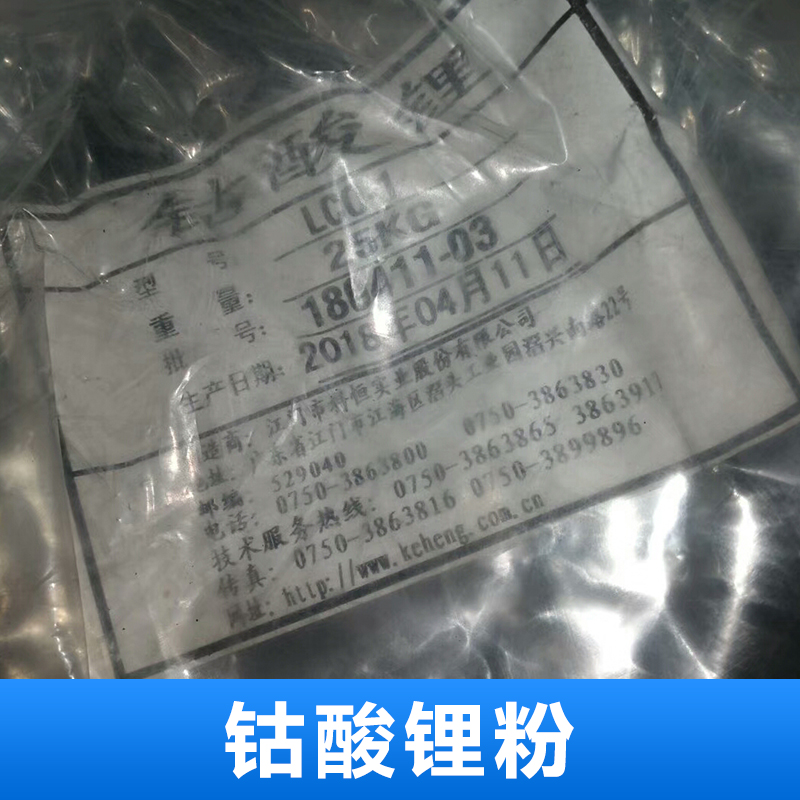 鈷酸鋰圖片/鈷酸鋰樣板圖 (2)