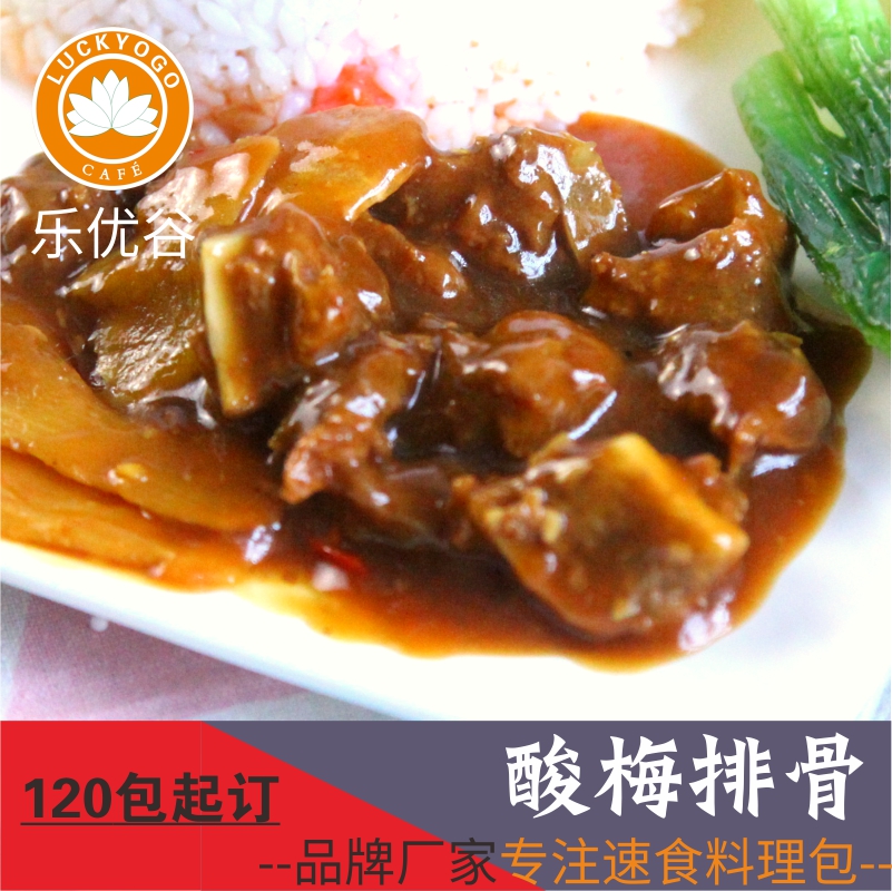 廣州樂優(yōu)谷170g酸梅排骨冷凍料理包餐廳*