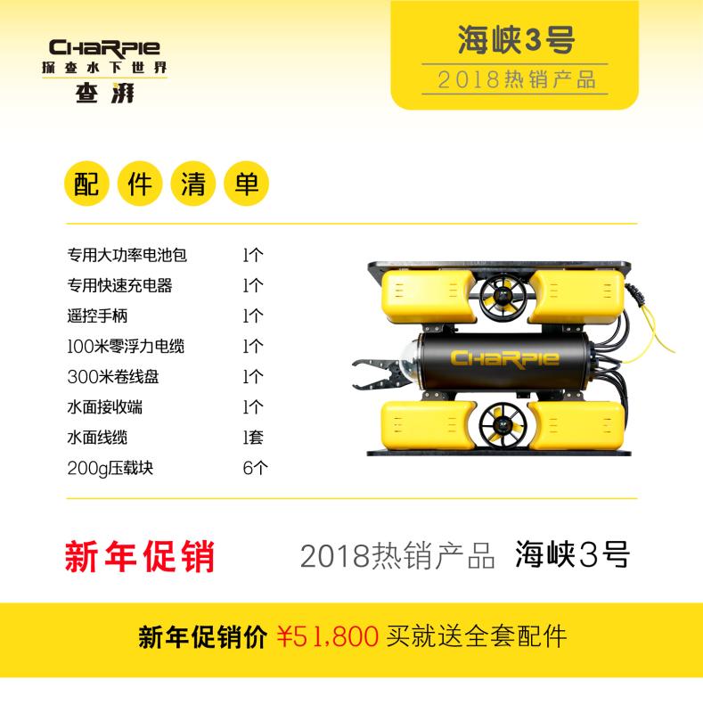 查湃水下機器人海峽三號 水下打撈 水下機器人 水下打撈