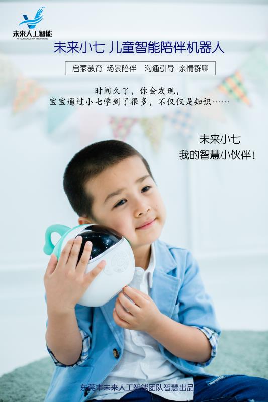 早教機器人未來小七代理加盟圖片/早教機器人未來小七代理加盟樣板圖 (1)