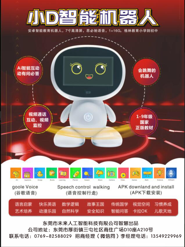 早教機(jī)器人AR學(xué)習(xí)機(jī)小D兒童智能圖片/早教機(jī)器人AR學(xué)習(xí)機(jī)小D兒童智能樣板圖 (2)