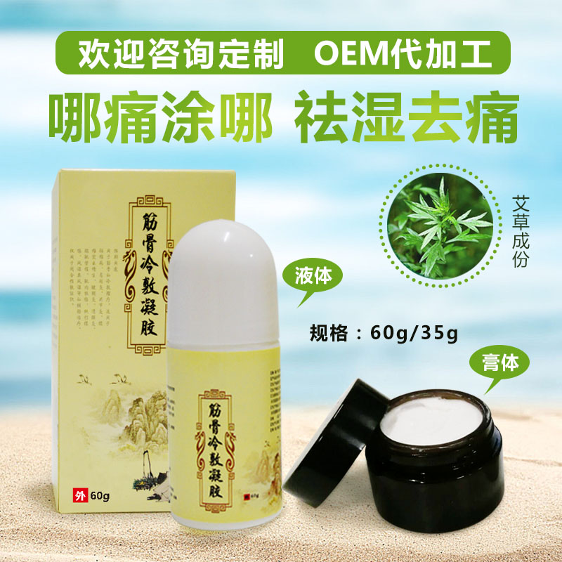 筋骨冷敷凝胶厂家加工OEM贴牌|皇圣堂膏药厂家|山东膏药厂|膏贴批发