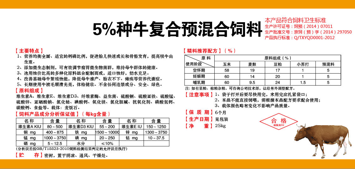 母牛种牛预混料报价、供应价格、厂家【北京牧远美好生物技术有限公司】