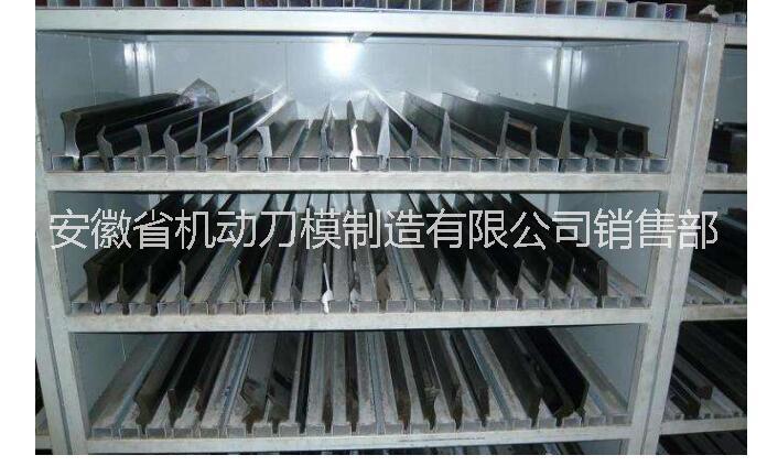 馬鞍山數(shù)控折彎機模具生產(chǎn)廠家定制定做訂購 非標訂做 現(xiàn)貨供應 廠家價格