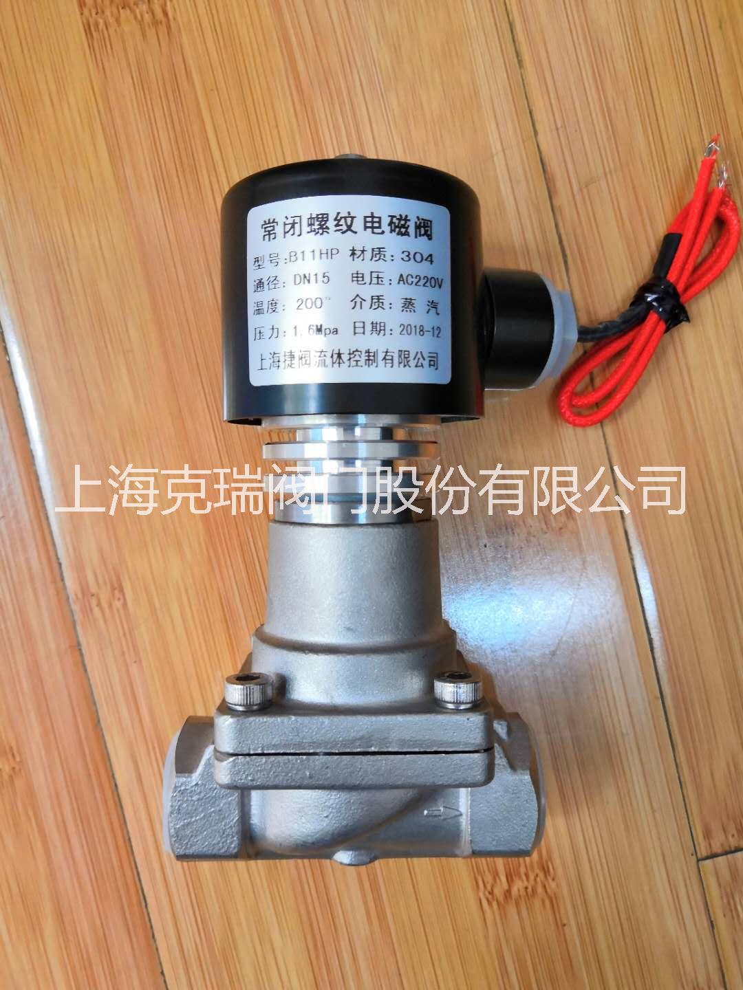 304不銹鋼高溫電磁閥