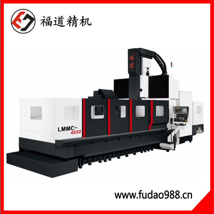 數(shù)控龍門加工中心廠家--福道精機(jī)LMMC-4032廣東大型龍門加工中心全新報(bào)價(jià) 廣東龍門加工中心廠家--福道精機(jī)