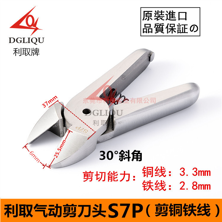 氣剪鉗刀刃圖片