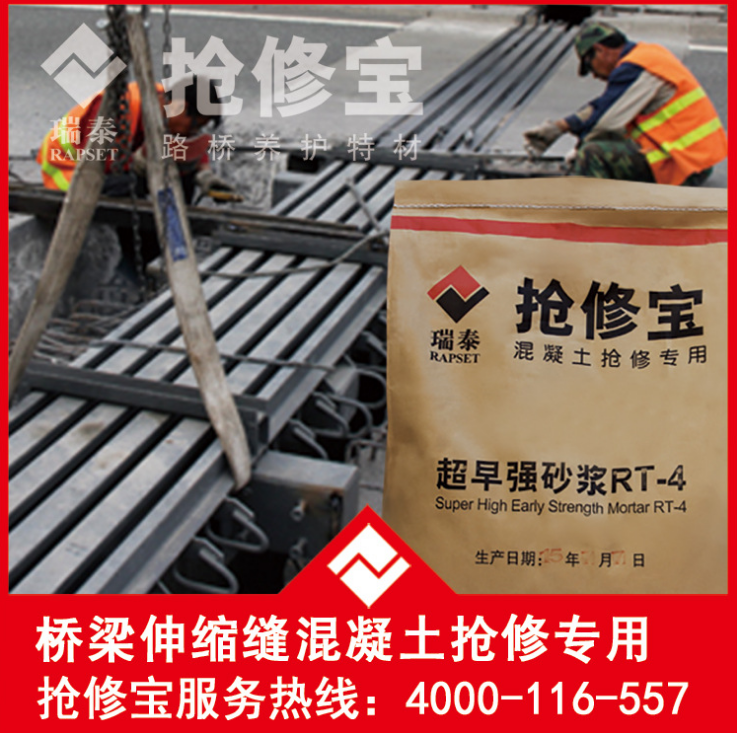 混凝土路面修補(bǔ)料圖片