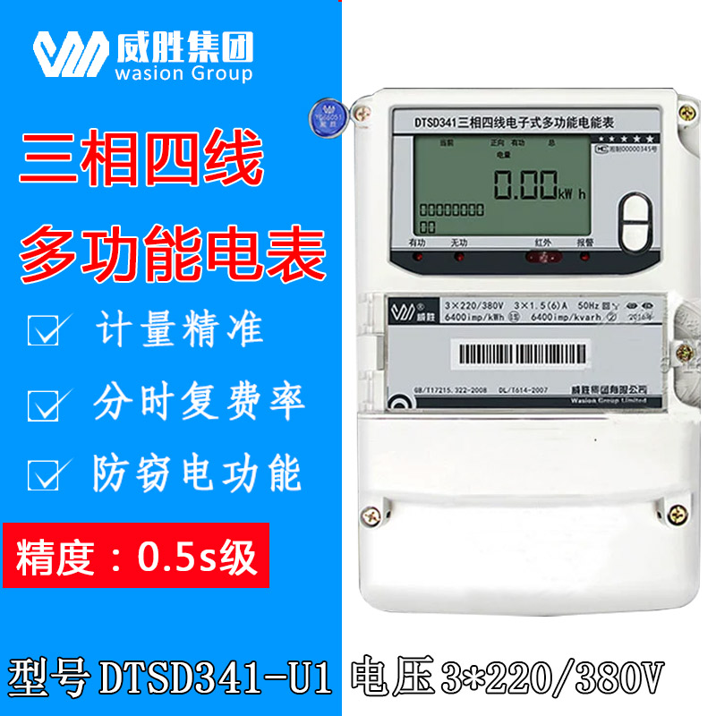 长沙威胜DTSD341-U1电能表三相表电度表电表