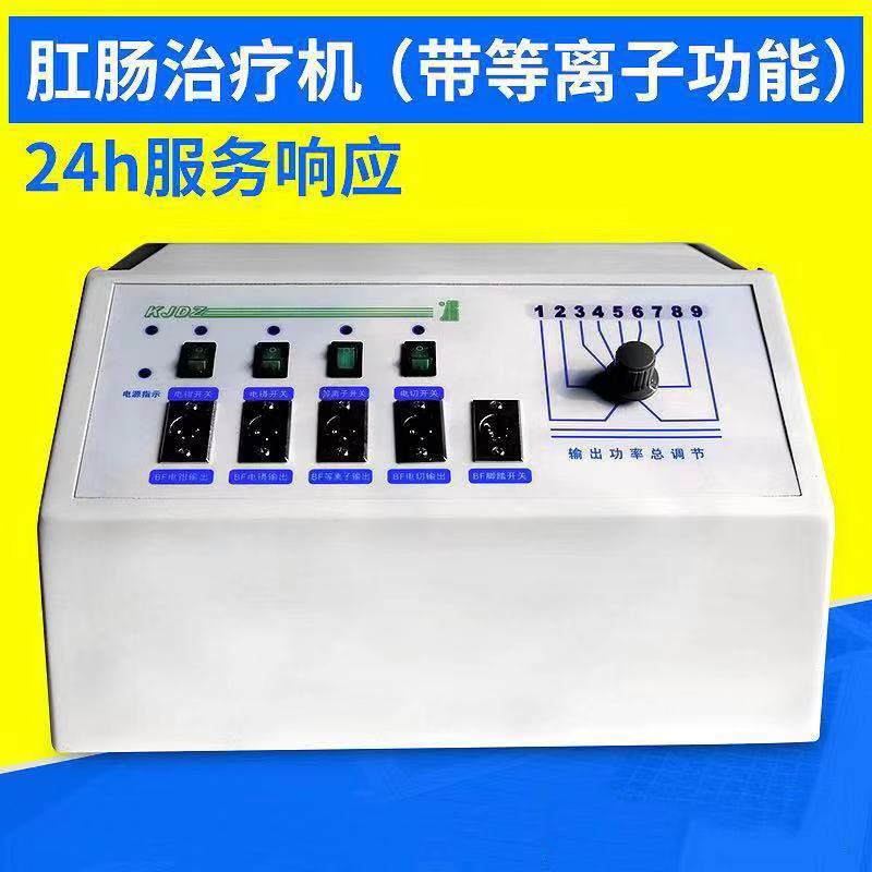 肛腸治療機供應(yīng)商圖片