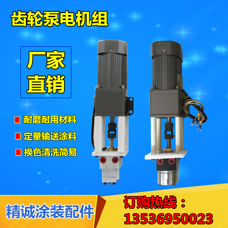 涂料計(jì)量齒輪泵電機(jī)組