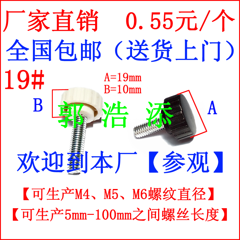 胶头螺丝 手拧螺丝 塑胶螺栓 A 调节螺栓 滚花螺栓 手柄螺栓 梅花螺栓 胶头螺栓 手拧螺栓 M4 M5 M6 C03图片