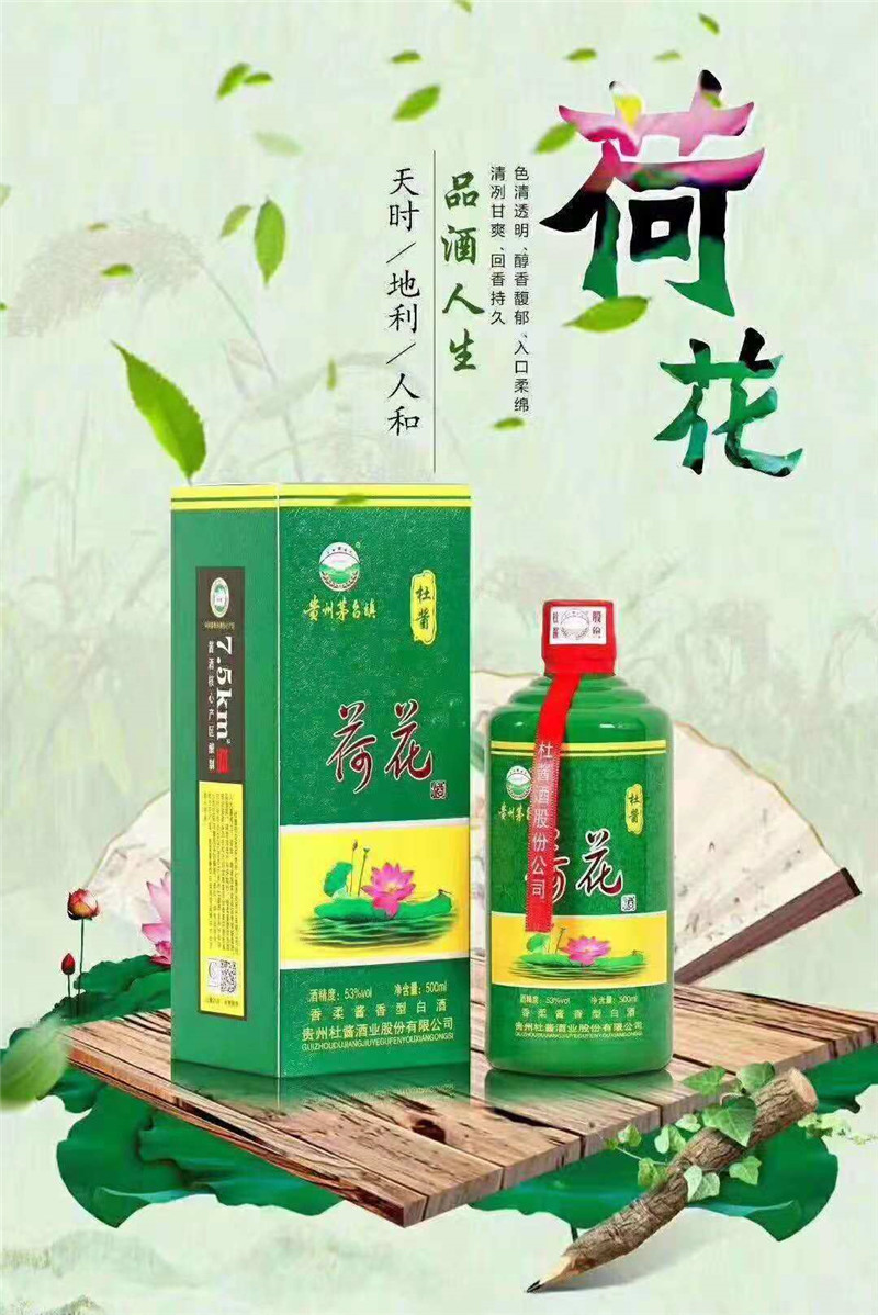 杜醬荷花酒 醬香白酒 白酒 四川白酒批發(fā)商 白酒批發(fā) 白酒供應(yīng)商 白酒廠家 點(diǎn)擊進(jìn)入“阿里巴巴”下單購(gòu)買(mǎi) 杜醬酒業(yè)
