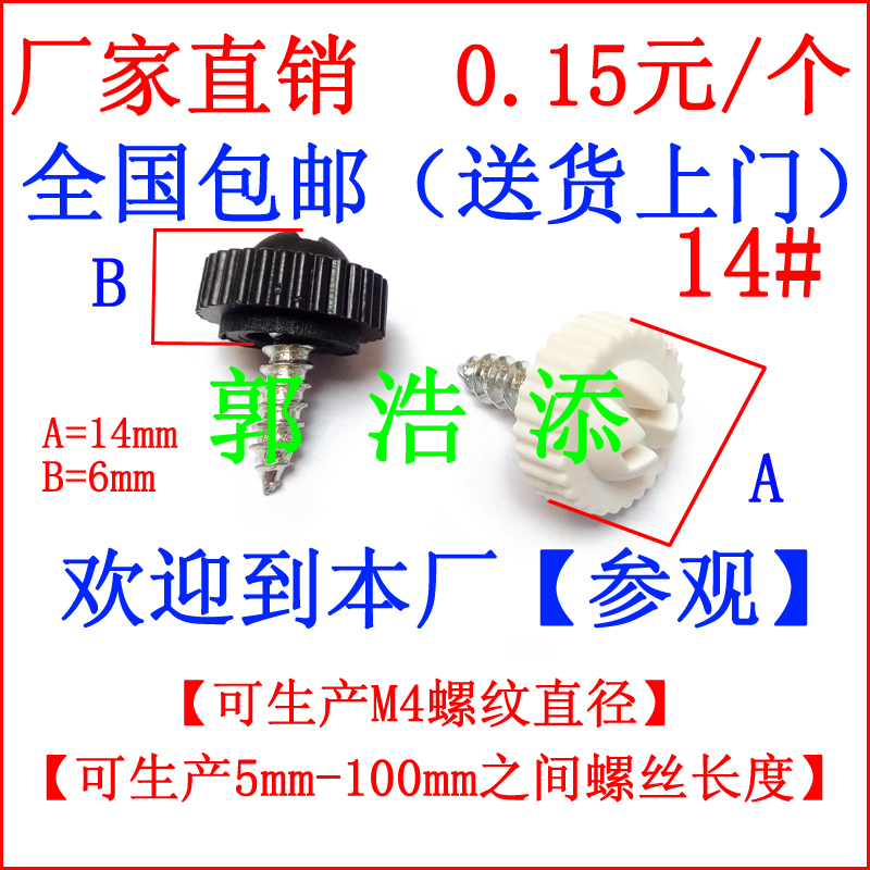 胶头螺丝 手拧螺丝 塑胶螺丝 4图片