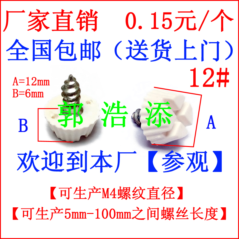 胶头螺丝 手拧螺丝 塑胶螺钉 5图片