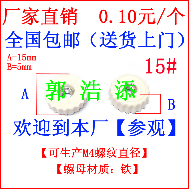 胶头螺母 手拧螺母 塑胶螺母 6 调节螺母 滚花螺母 梅花螺母 固定螺母 胶头螺帽 手拧螺帽 M4 E01