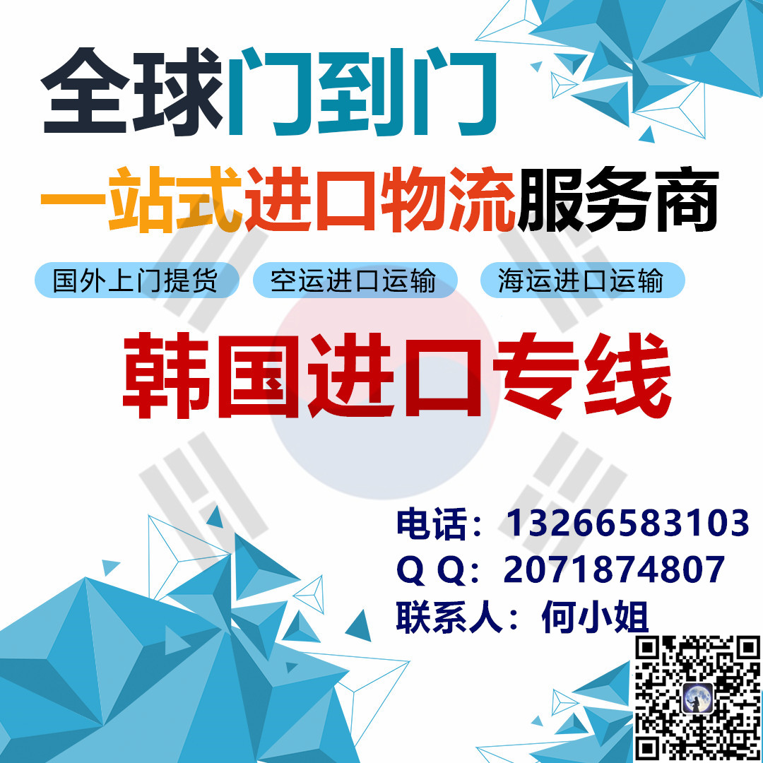 韩国空运进口物流公司韩国进口专线韩国空运进口物流价格韩国空运进口物流报价表 韩国化妆品进口