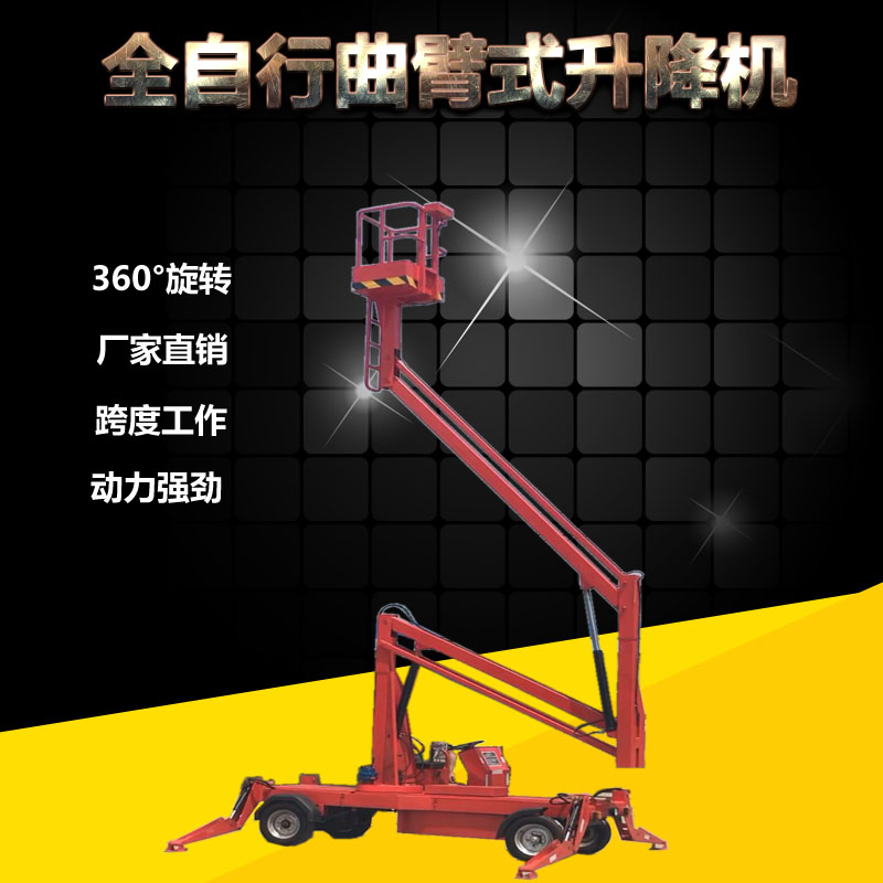 曲臂式高空作業(yè)平臺(tái)360度旋轉(zhuǎn)曲臂式升降機(jī)曲臂式升降機(jī)高空作業(yè)車(chē)批發(fā)
