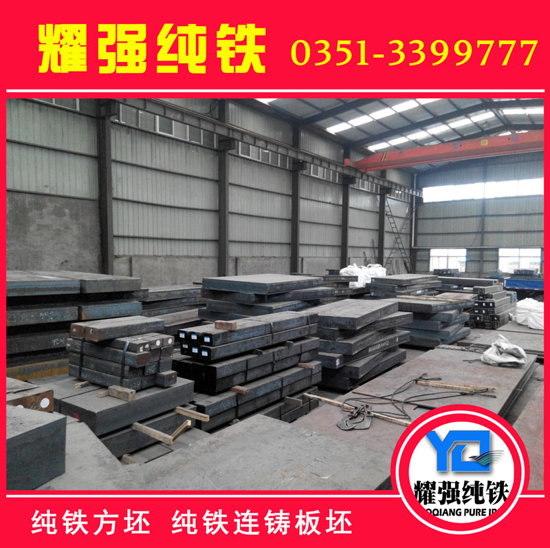 純鐵鋼坯圖片/純鐵鋼坯樣板圖 (2)