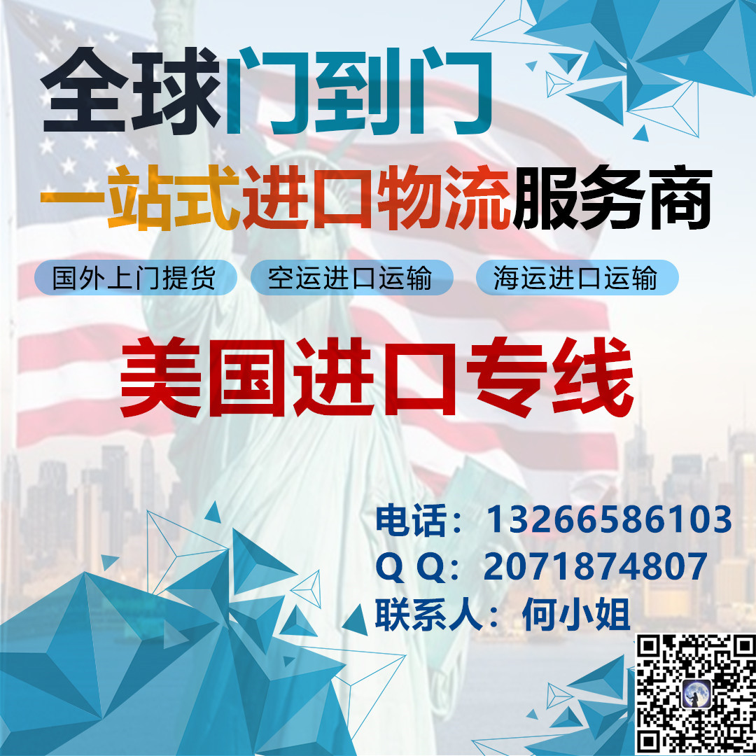 美国空运进口国际物流公司  美国海运进口国际物流 美国空运进口到香港  美国空运进口到深圳 美国进口到香港/国内货运代理