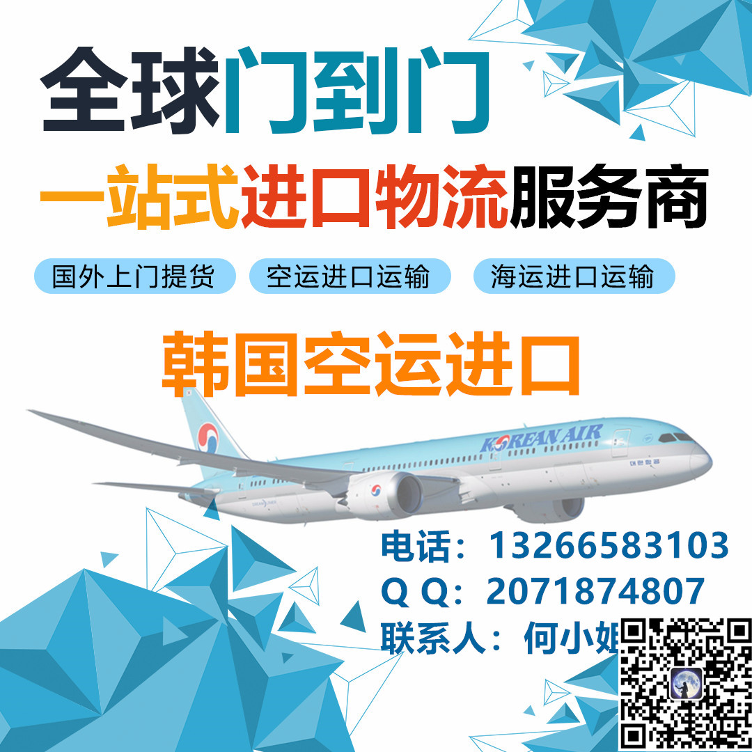 深圳市韩国空运进口到上海国际物流公司厂家