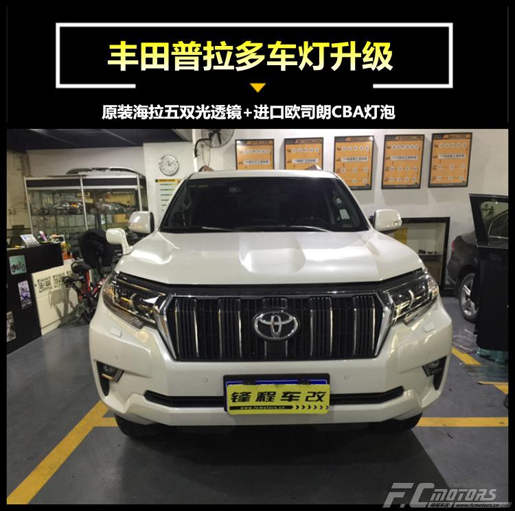 廣州普拉多\霸道升級(jí)原裝海拉五雙光透鏡、進(jìn)口歐司朗CBA燈泡