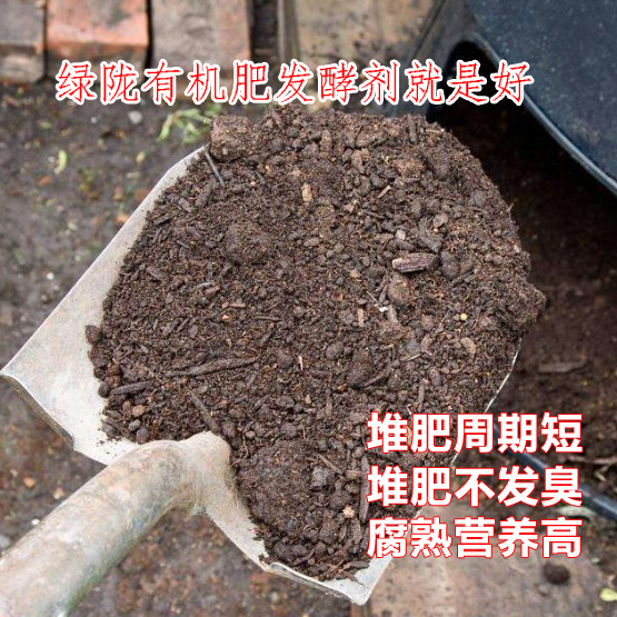 有機(jī)肥發(fā)酵劑強(qiáng)效型 秸稈糞便發(fā)酵圖片/有機(jī)肥發(fā)酵劑強(qiáng)效型 秸稈糞便發(fā)酵樣板圖 (3)