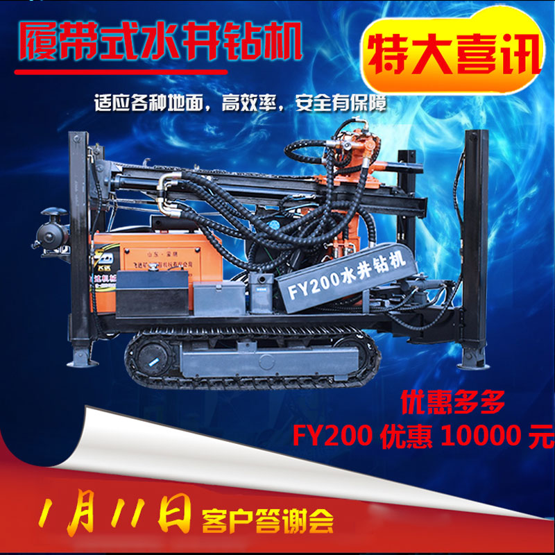 *優(yōu)惠直銷FY200履帶式水井鉆機(jī) 沖擊回轉(zhuǎn)式鉆井機(jī) 打井速度快 水井鉆機(jī) 履帶式水井鉆機(jī) 打井機(jī)