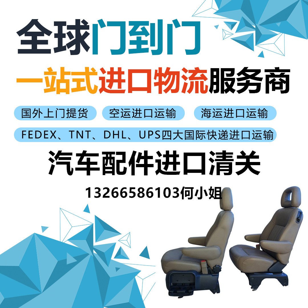 汽車配件進(jìn)口清關(guān)公司圖片