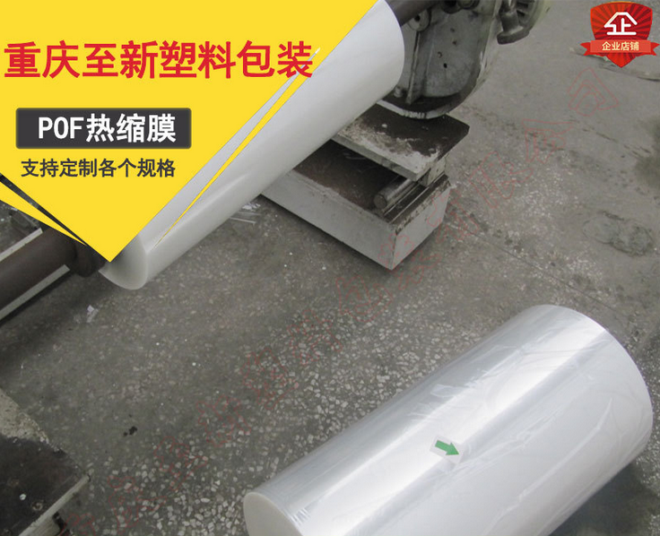 高韌性經(jīng)濟(jì)包裝膜POF圖片/高韌性經(jīng)濟(jì)包裝膜POF樣板圖 (2)