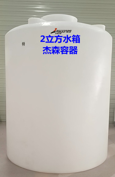 圓形營養(yǎng)液儲(chǔ)存桶2000升食品