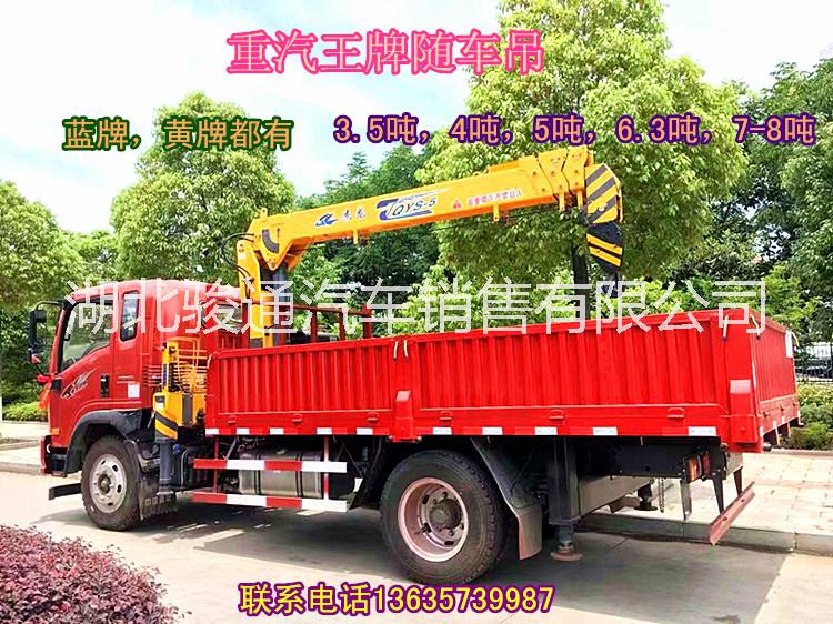 重汽王牌隨車吊圖片/重汽王牌隨車吊樣板圖 (2)