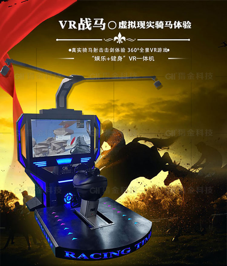 VR战马骑马图片