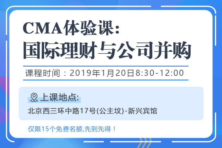 華夏永道推出CMA熱門章節(jié)體驗課
