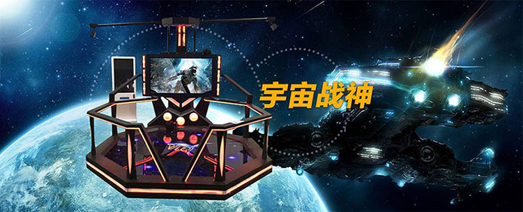 猎金VR宇宙战神科普、探索、刺激、惊险、寻宝交互体验游戏设备图片