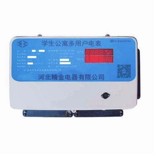 河北精金學(xué)生公寓型多用戶電能表|學(xué)生公寓型多用戶電表|公寓型多用戶電能表 |河北學(xué)生公寓型多用戶電表