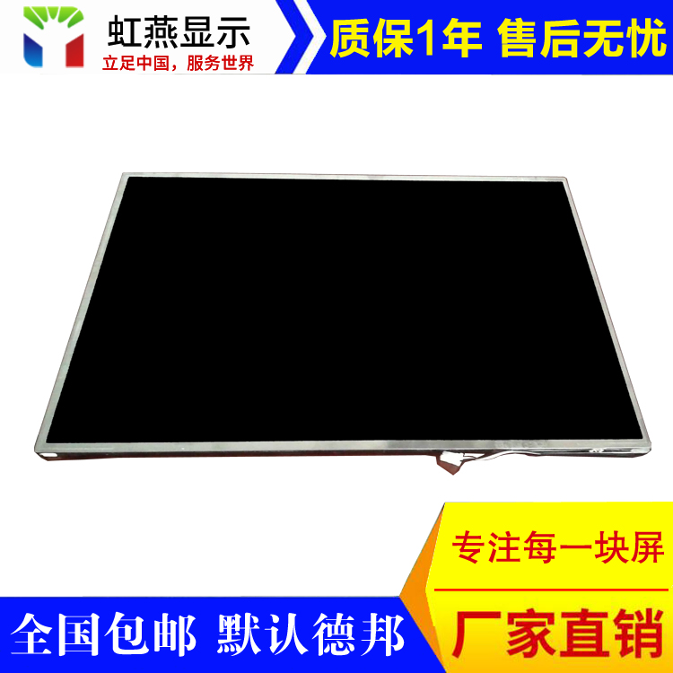 供應(yīng)15.4寸液晶屏