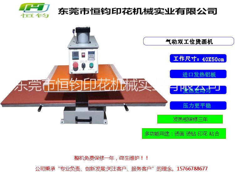 平板气动烫画机|热转印机器设备_气动双工位烫画机_热转印墨水图片