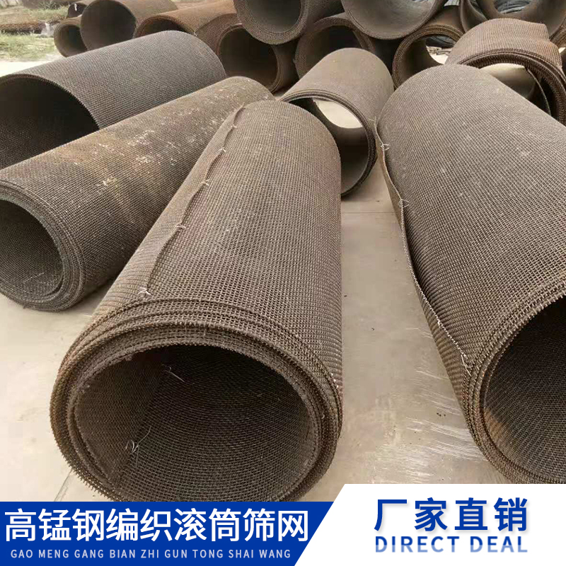 高錳鋼編織滾筒篩網(wǎng)圖片/高錳鋼編織滾筒篩網(wǎng)樣板圖 (2)