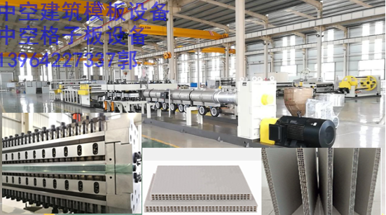 廠家直銷PP/PE中空建筑模板設備 中空建筑模板設備廠家 中空建筑模板設備價格