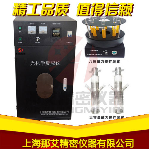 北京光化學(xué)反應(yīng)儀,光化學(xué)反應(yīng)儀圖片